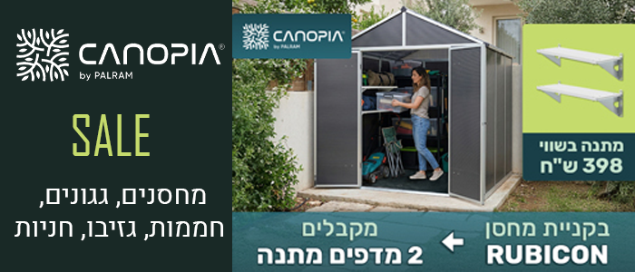 מבצע קנה קבל בקניית מחסן רוביקון 2 יחידות מדף מתנה